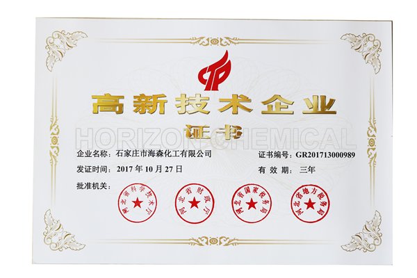 Поздравляем компанию химической промышленности "Шицзячжуан Сити Горизонт" с победой на высокотехнологичном предприятии